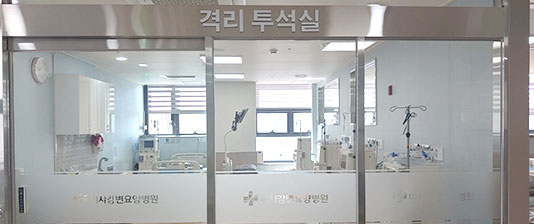 인공신장투석실 사진