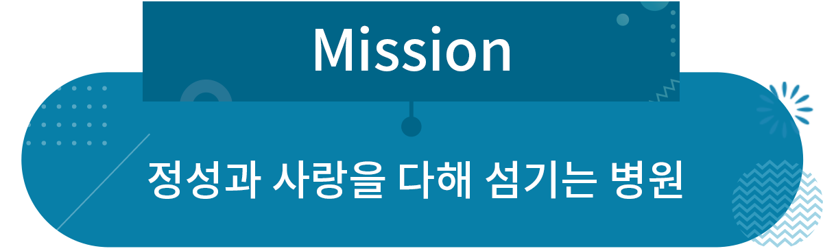 미션