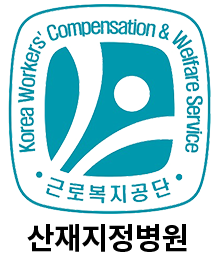 산재지정병원